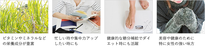 ビタミンやミネラルなどの栄養成分が豊富・・・