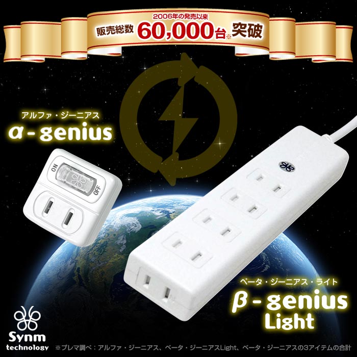 電源に接続するだけ！有害な電磁波を有益化する発想の未来のコンセント