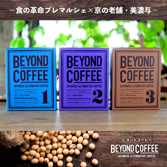 大豆コーヒーBEYOND COFFEE（ビヨンドコーヒー）® | びんちょうたんコム