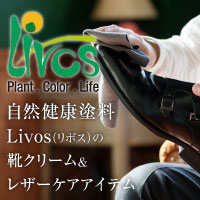 Livos（リボス）のレザーケア