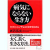 新谷弘実先生の『胃腸は語る』と関連書籍