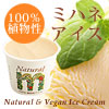 100％植物性アイスクリーム「ミハネアイス」