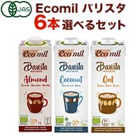 EcoMil(エコミル) バリスタ お味見6本セット お好きなフレーバー(1本・1000ml)をご自由にお選びください。