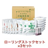 エコワン 洋風防災食ローリングストックセット ×3セット