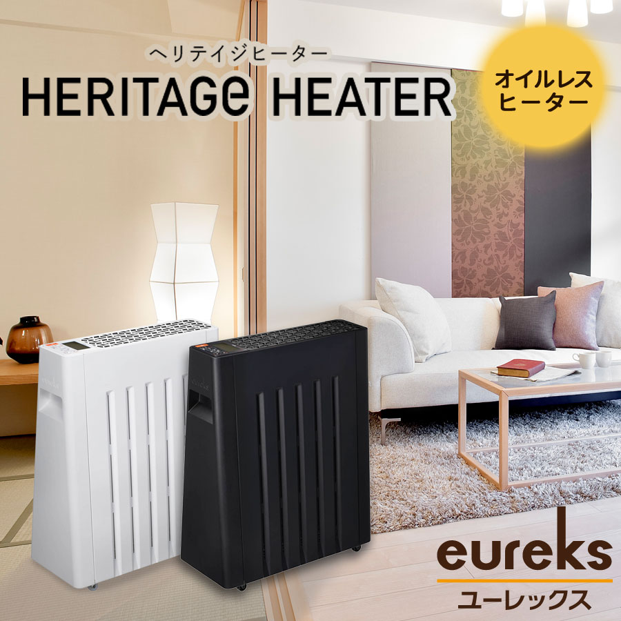 ユーレックス｜eureks Heritage Heater暖房器具 - オイルヒーター