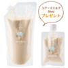 UEARTH MILK ユアース ミルク 詰替用／400ml＋ユアースシャンプー50mlプレゼント