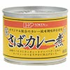 創健社 さばカレー煮 190g／固形量140g