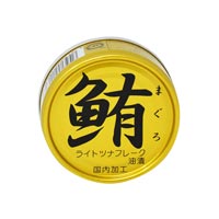 鮪（まぐろ）ライトツナフレーク 油漬け 70g×3缶