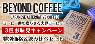 日本の第三のコーヒーキャンペーン