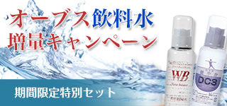 オーブスキャンペーン