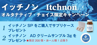 イッチノン期間限定プレゼントキャンペーン