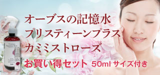 カミミストローズお買い得セット