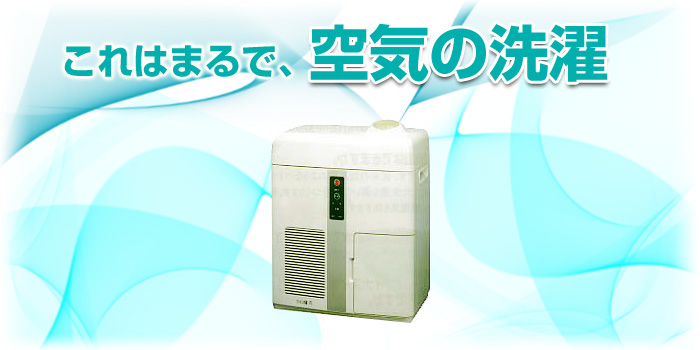 B 【実測値1,990万個】マイナスイオン空気清浄器