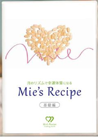 「Mie’s Recipe」基礎編 