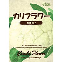 ナチュラルライフステーション 有機種子カリフラワー 約80粒