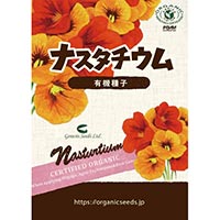ナチュラルライフステーション 有機種子ナスタチウム 約8粒