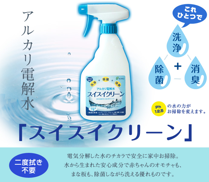 水の力で除菌 消臭 洗浄 スイスイクリーン 速攻発送 びんちょうたんコム