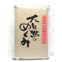 花まる農場 無農薬無肥料栽培のお米 「大自然のめぐみ」 ヒノヒカリ／玄米