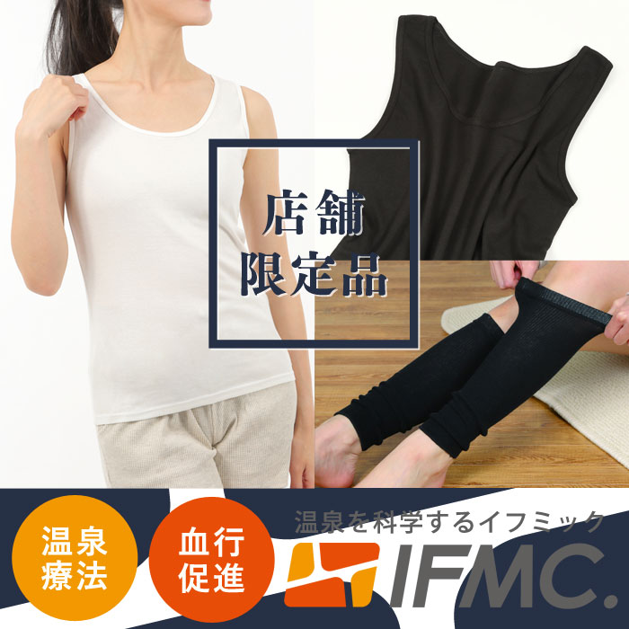 IFMC.(イフミック)店舗限定品