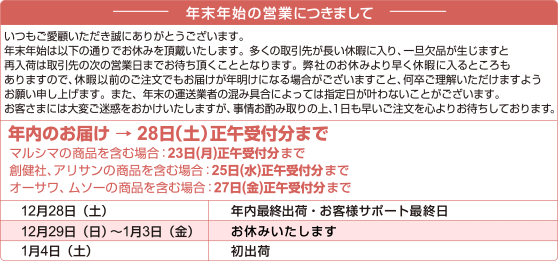 年末年始の営業につきまして