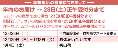 年末年始の営業につきまして