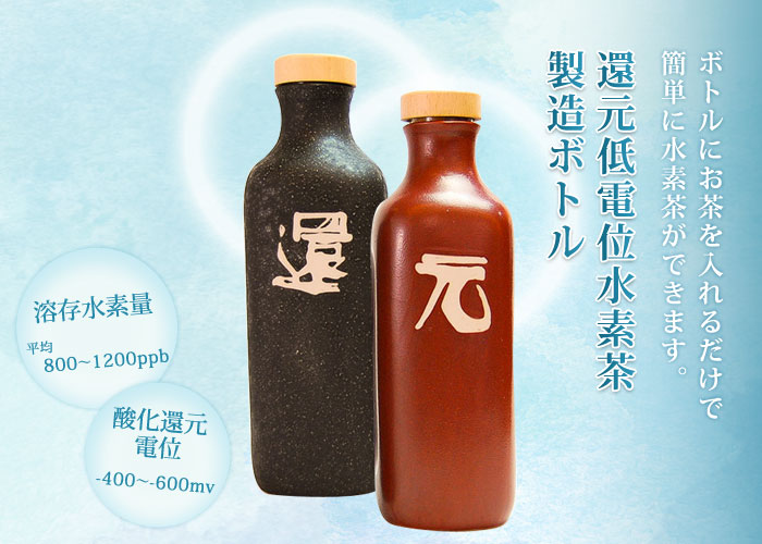 還元くん２ 還元水素茶製造ボトル 【used】 低価格の - その他