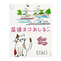 マルシマ 尾道ネコおしるこ 1杯分(18g)
