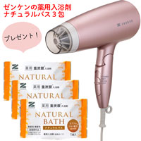 ゼンケン 新・電磁波低減ヘアケアドライヤー  ピンク／ZD-750P ＋ナチュラルバスプレゼント