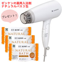 ゼンケン 新・電磁波低減ヘアケアドライヤー  ホワイト／ZD-750W ＋ナチュラルバスプレゼント