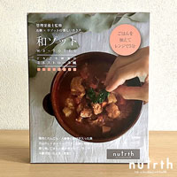 nutrth（なとりす） 和ゾット ごろごろ野菜のミネストローネ風 190g