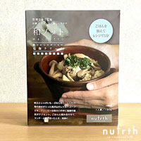 nutrth（なとりす） 和ゾット 帆立とじゃがいもの塩麹クリーム 190g