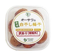 オーサワの有機白干し梅干 訳あり 規格外/150g