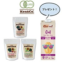 Ken＆Co.(R) オーガニック 生プロテインパウダー 3種セット ＋エコミルオーツ麦ミルクグルテンフリー プレゼント！ Ａ