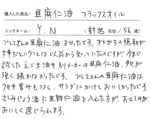 有機 亜麻仁油 フラックスオイル