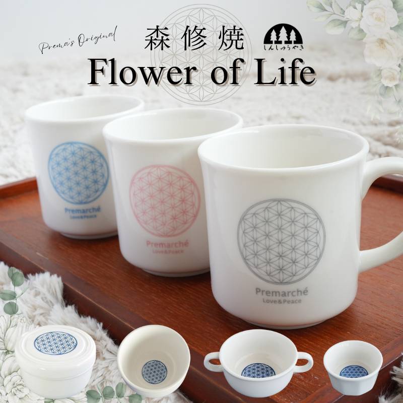 premas Original 森修焼 floweroflife