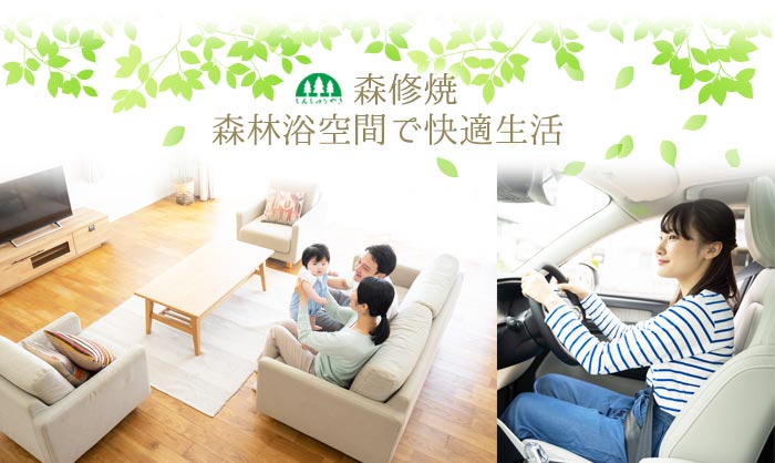 さわやか空間 快適、リラックス おすすめ節約設定 気分爽快