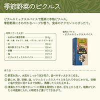 ゾネントア（SONNENTOR） ピクルスミックススパイス 65g