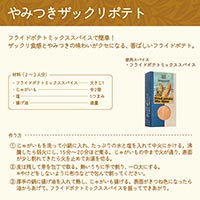 ゾネントア（SONNENTOR） フライドポテトミックススパイス 130g