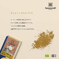 ゾネントア（SONNENTOR） チャイミックススパイス 35g