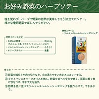 ゾネントア（SONNENTOR） ソルトレスヘルシーシーズニング 50g