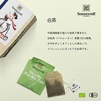 ゾネントア（SONNENTOR） バラエティシリーズ シングルハーブティー 白茶 1g×18袋