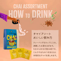 ゾネントア（SONNENTOR） チャイシリーズ チャイアソート 1.8g×6袋