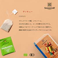 ゾネントア バラエティシリーズ ブレンドハーブティー サンキュー 1.5g×18袋