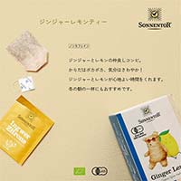 ゾネントア バラエティシリーズ ブレンドハーブティー ジンジャーレモンティー1.8ｇｘ18袋