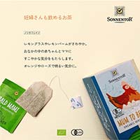 ゾネントア バラエティシリーズ ブレンドハーブティー 妊婦さんも飲めるお茶1.2ｇｘ18袋