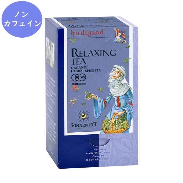 ゾネントアリラックスのお茶