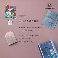 ゾネントア ヒルデガルトシリーズ 女性のためのお茶1.5g×18袋