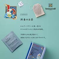 ゾネントア ヒルデガルトシリーズ 断食のお茶1.3g×18袋