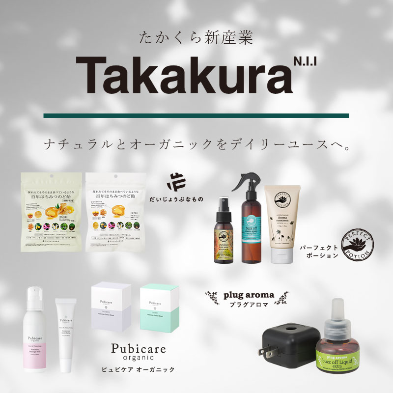 たかくら新産業