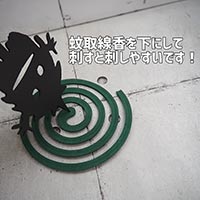 TETSUZAN（テツザン） 蚊取り線香ホルダー かやり（蚊遣り） くろまる